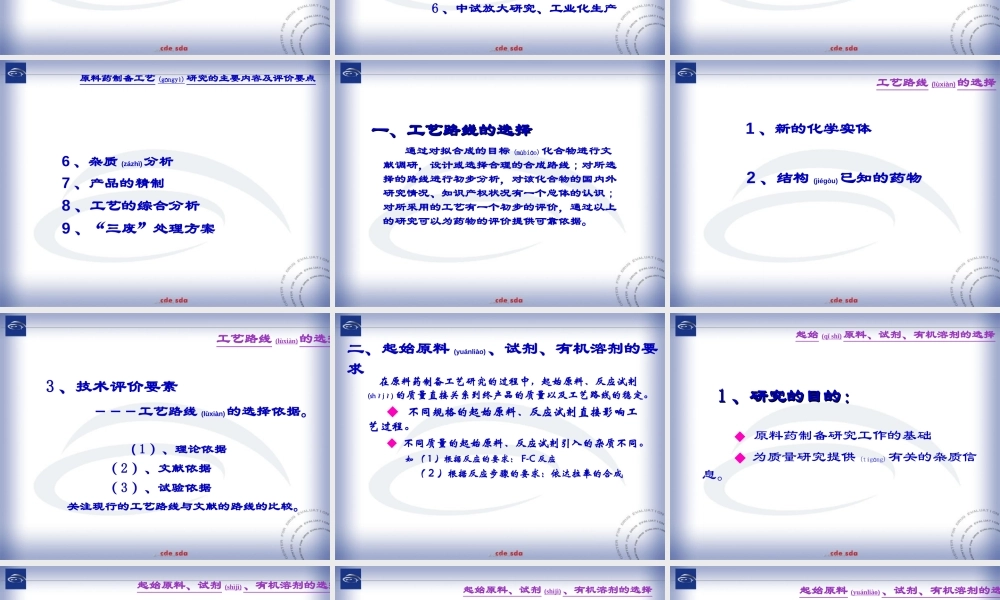2022年医学专题—原料药制备工艺研究和常见问题分析(1).ppt