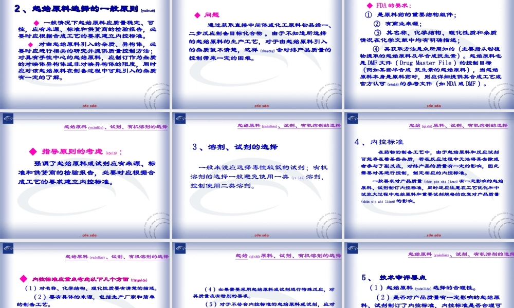 2022年医学专题—原料药制备工艺研究和常见问题分析(1).ppt
