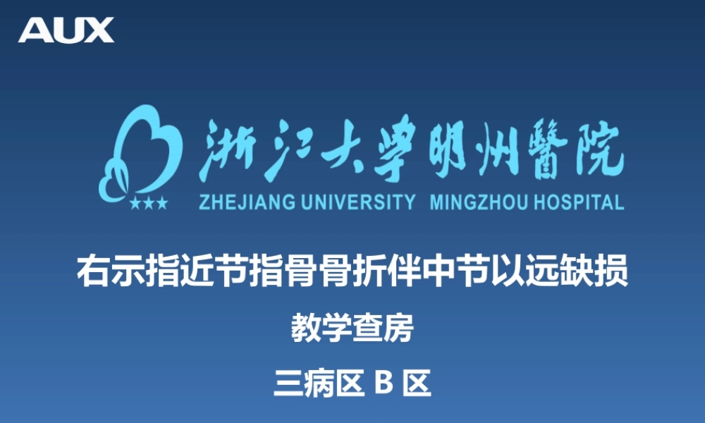 2022年医学专题—右示指近节指骨骨折伴中段以远缺损..(1).ppt