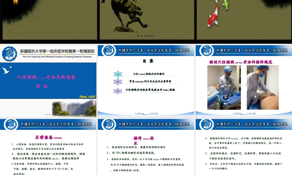 2022年医学专题—周钰-穴位埋线疗法及新进展(1).ppt