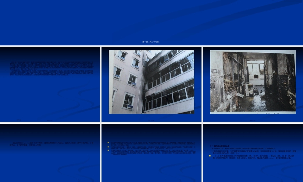 2022年医学专题—商职医院火灾(1).ppt