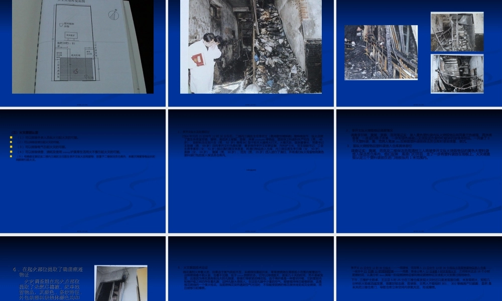 2022年医学专题—商职医院火灾(1).ppt