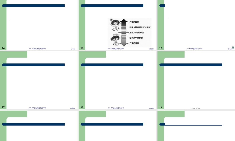 2022年医学专题—四、常见精神障碍(1).ppt
