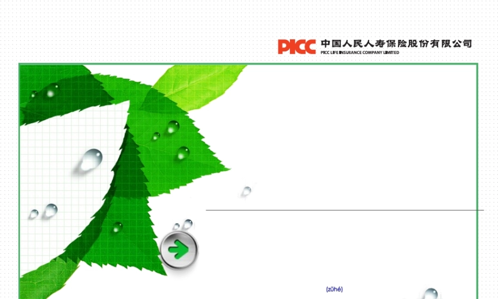 2022年医学专题—团体意外伤害组合保险(1).ppt