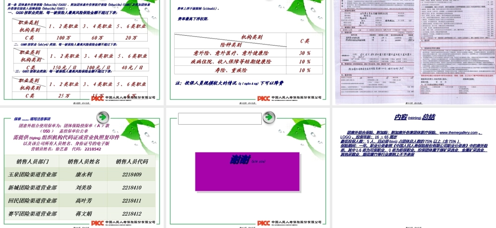 2022年医学专题—团体意外伤害组合保险(1).ppt