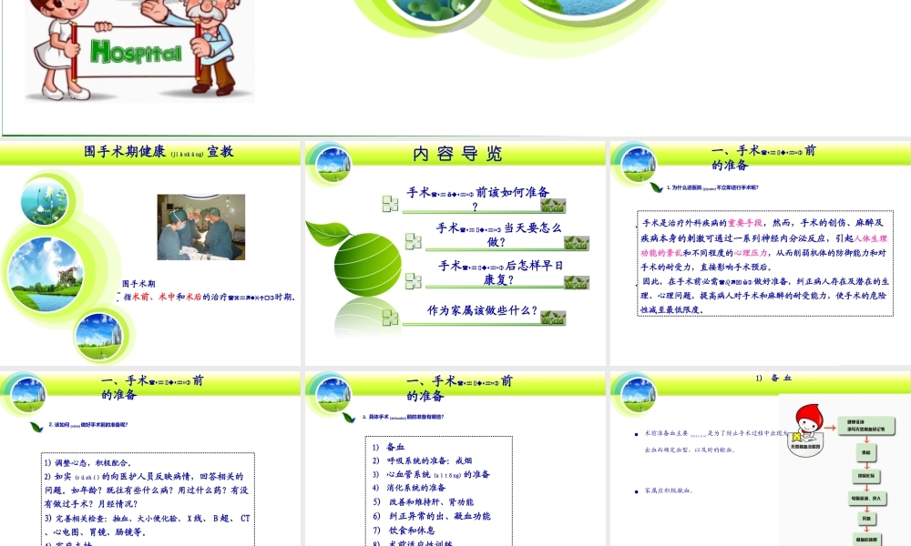 2022年医学专题—围手术期健康宣教1(1).ppt