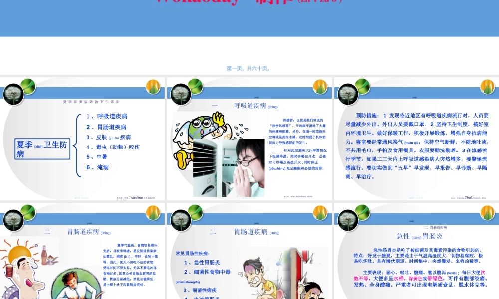 2022年医学专题—夏季防病及意外防护(1).ppt