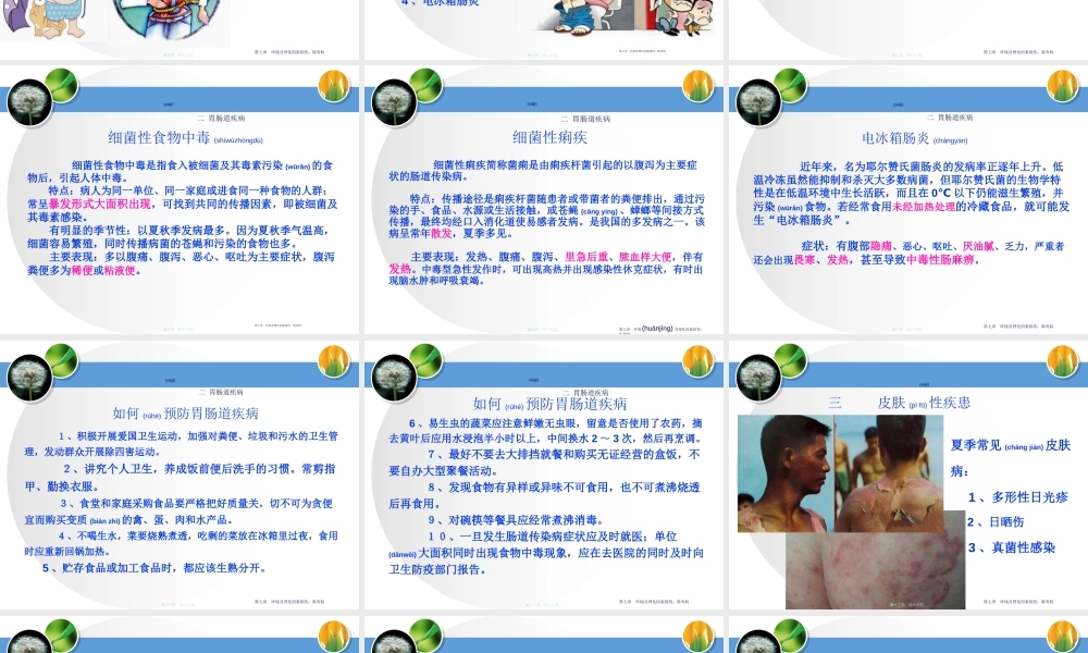 2022年医学专题—夏季防病及意外防护(1).ppt