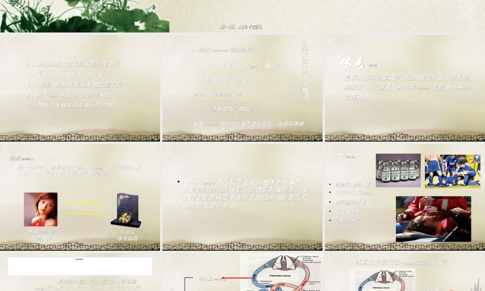 2022年医学专题—外科休克(1)(1).ppt