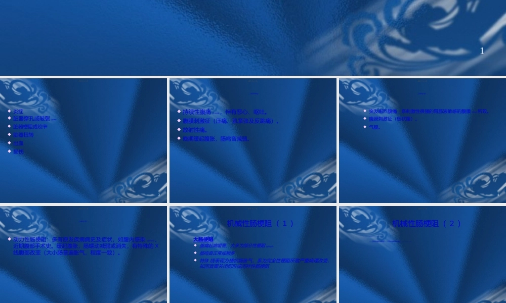 2022年医学专题—外科急腹症的处理(1).ppt