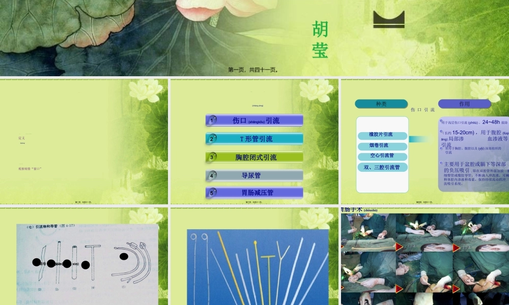 2022年医学专题—外科手术后引流管(1).ppt