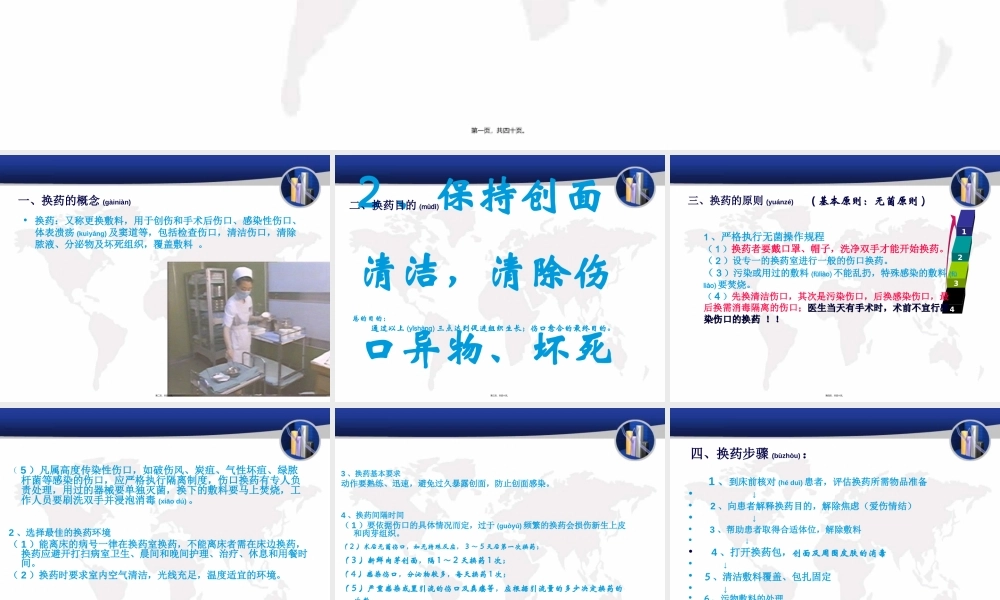 2022年医学专题—外科换药规范操作(1).ppt