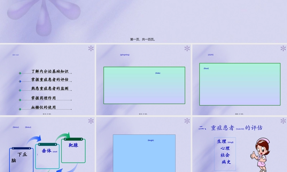 2022年医学专题—内分泌患者的重症监护(1).ppt
