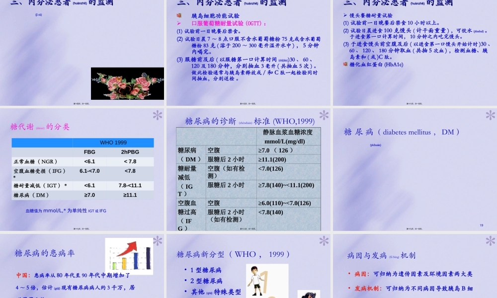 2022年医学专题—内分泌患者的重症监护(1).ppt