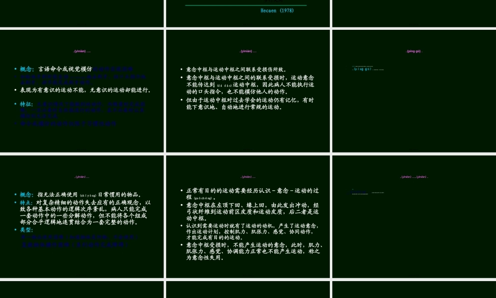 2022年医学专题—失用症及认知障碍(1).ppt