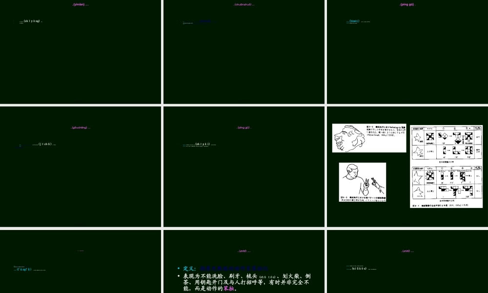 2022年医学专题—失用症及认知障碍(1).ppt