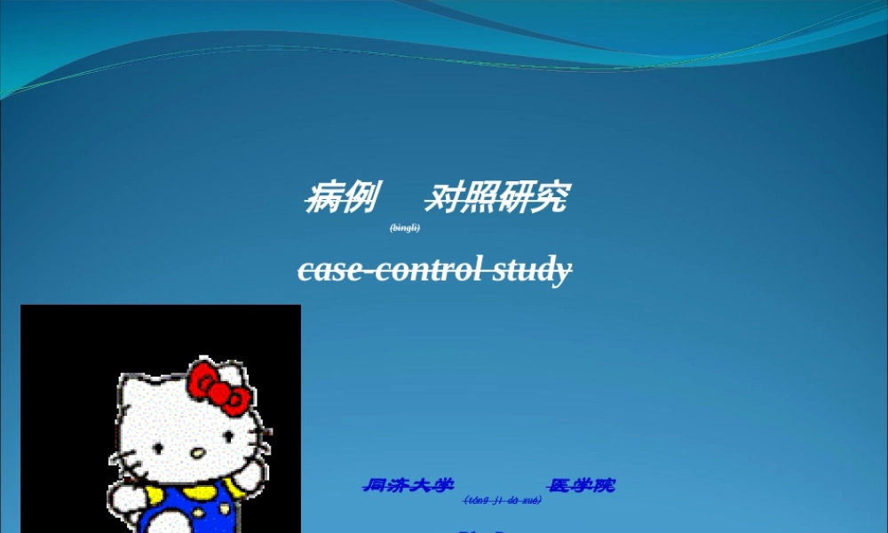 2022年医学专题—匹配病例对照研究(1).ppt