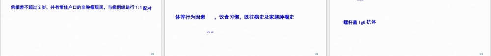 2022年医学专题—匹配病例对照研究(1).ppt