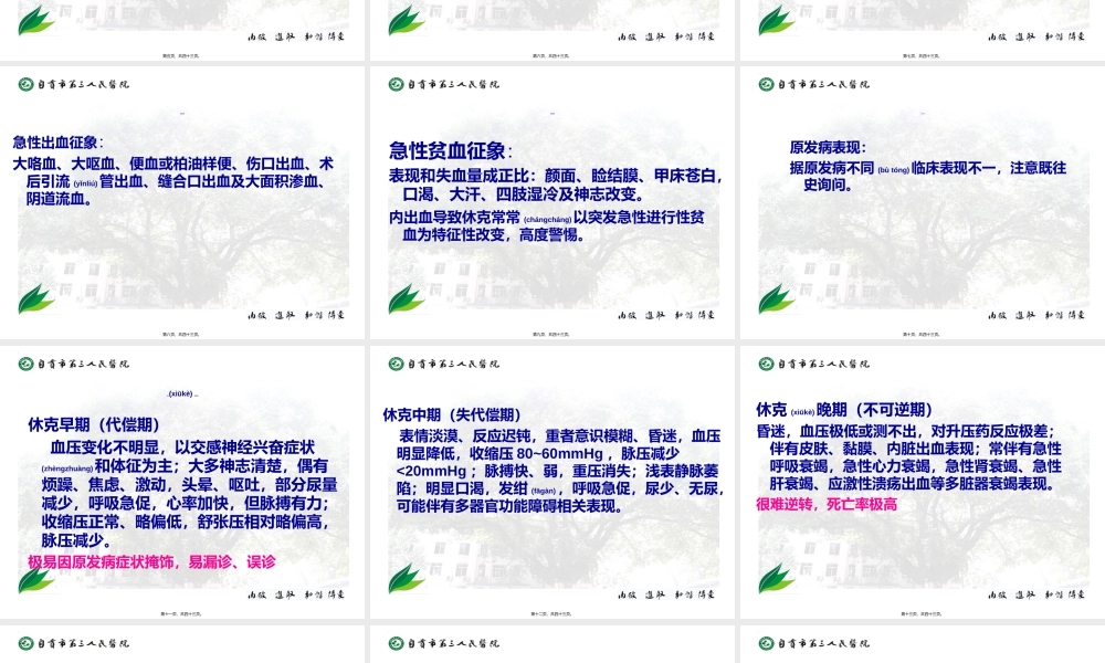 2022年医学专题—失血性休克的处理流程[1](1).ppt