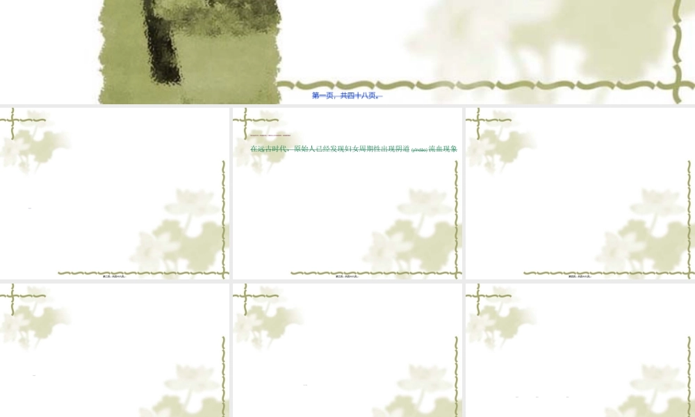 2022年医学专题—女性生殖周期及内分泌(1).ppt