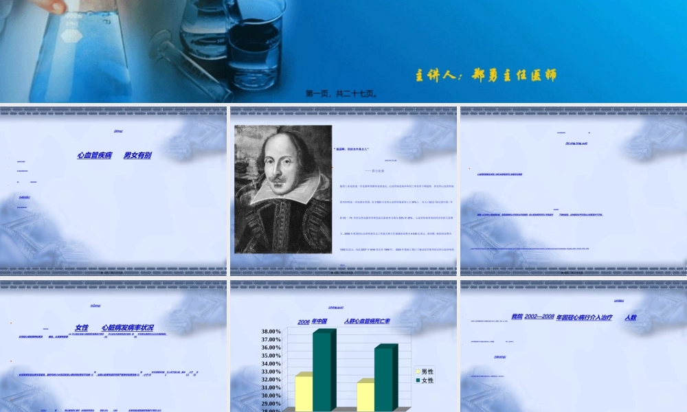 2022年医学专题—女性冠心病的特点与防治(1).ppt