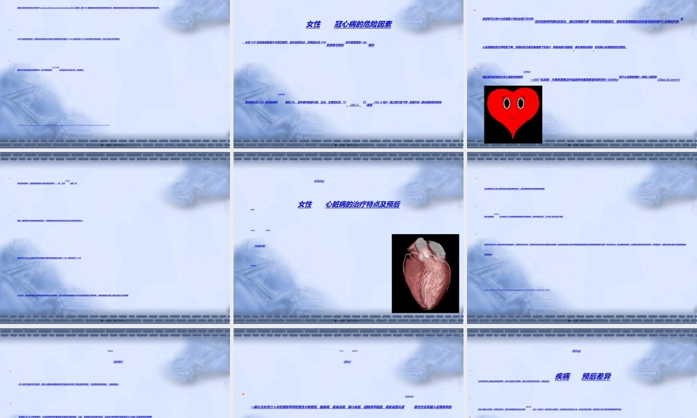 2022年医学专题—女性冠心病的特点与防治(1).ppt
