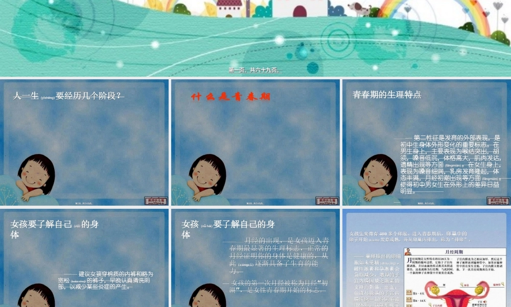 2022年医学专题—女生青春期健康知识讲座(1).ppt