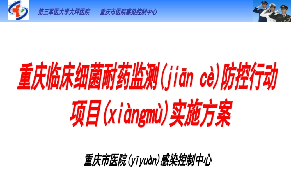 2022年医学专题—如何开展多学科联合防控细菌耐药(1).ppt
