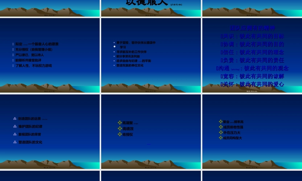 2022年医学专题—如何建立团队精神(1).ppt