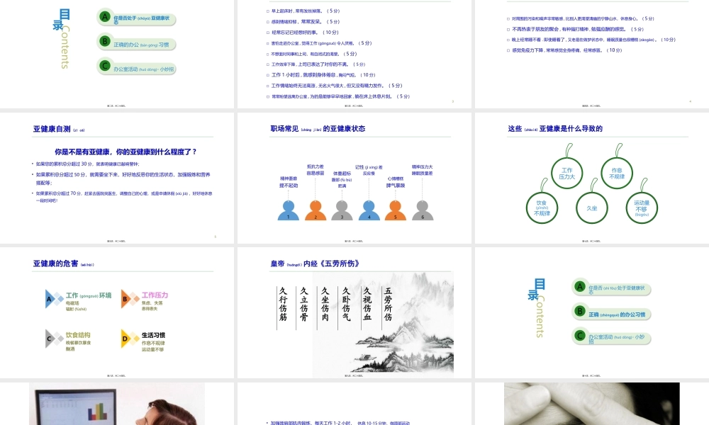 2022年医学专题—如何消除办公室亚健康(1).pptx