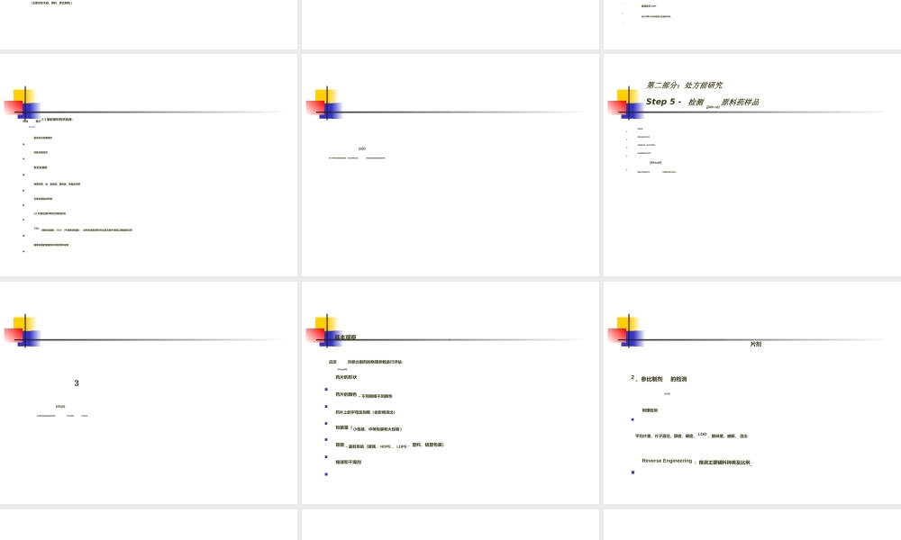 2022年医学专题—如何进行在国外注册的仿制药研发资料(1).ppt