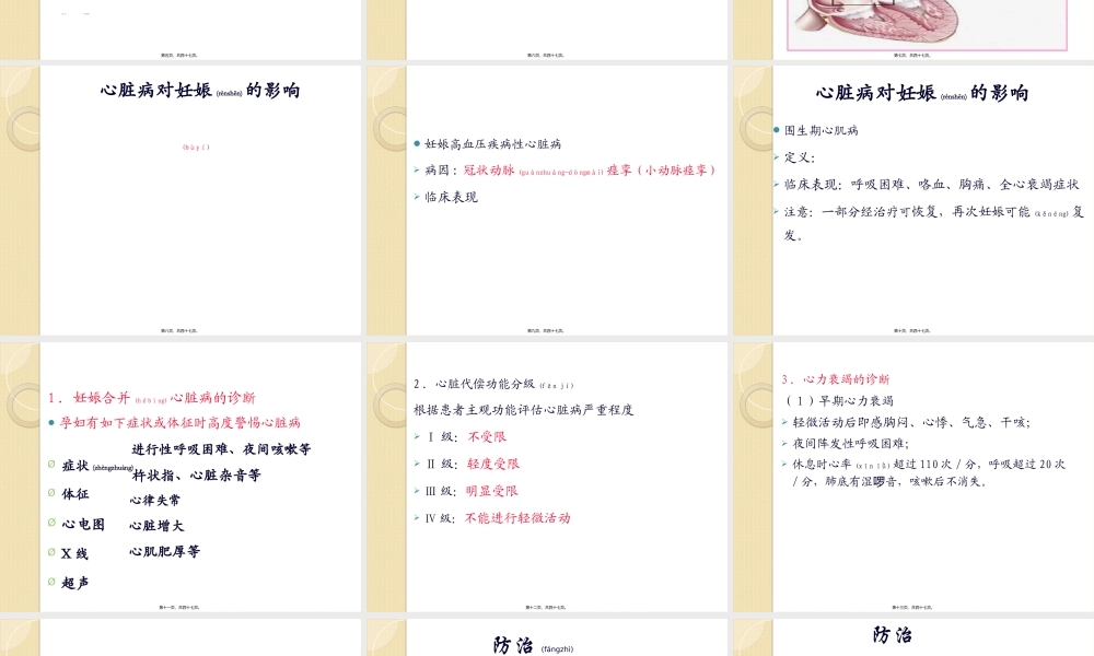 2022年医学专题—妊娠期合并症(精)(1).ppt