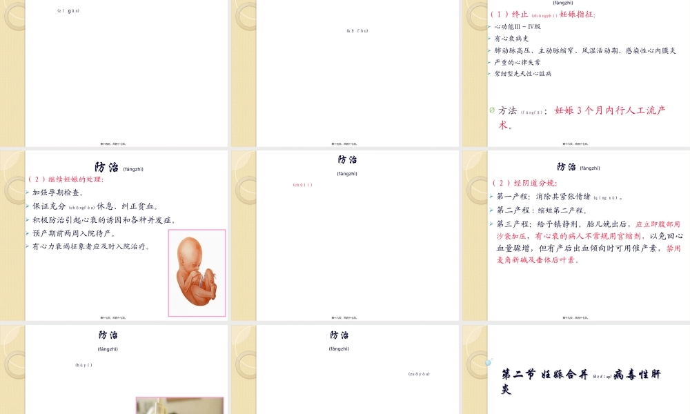 2022年医学专题—妊娠期合并症(精)(1).ppt