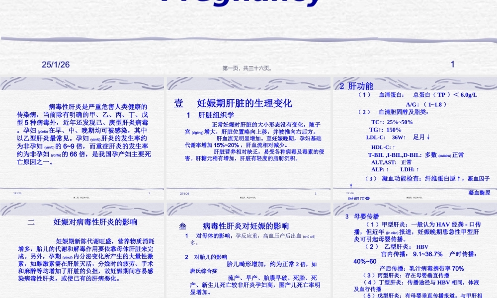 2022年医学专题—妊娠合并肝炎(1).ppt