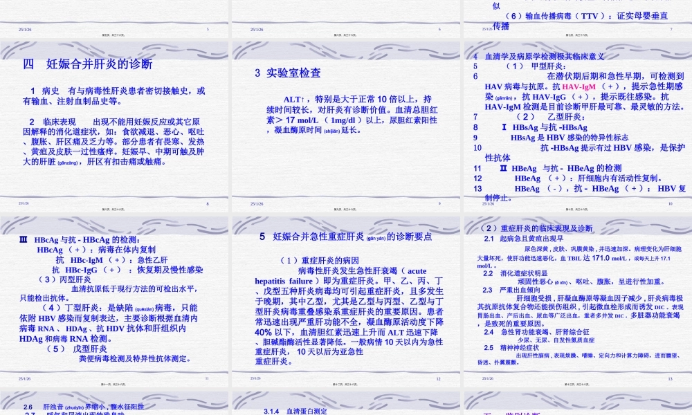 2022年医学专题—妊娠合并肝炎(1).ppt