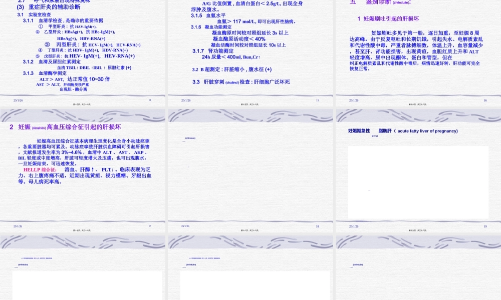 2022年医学专题—妊娠合并肝炎(1).ppt