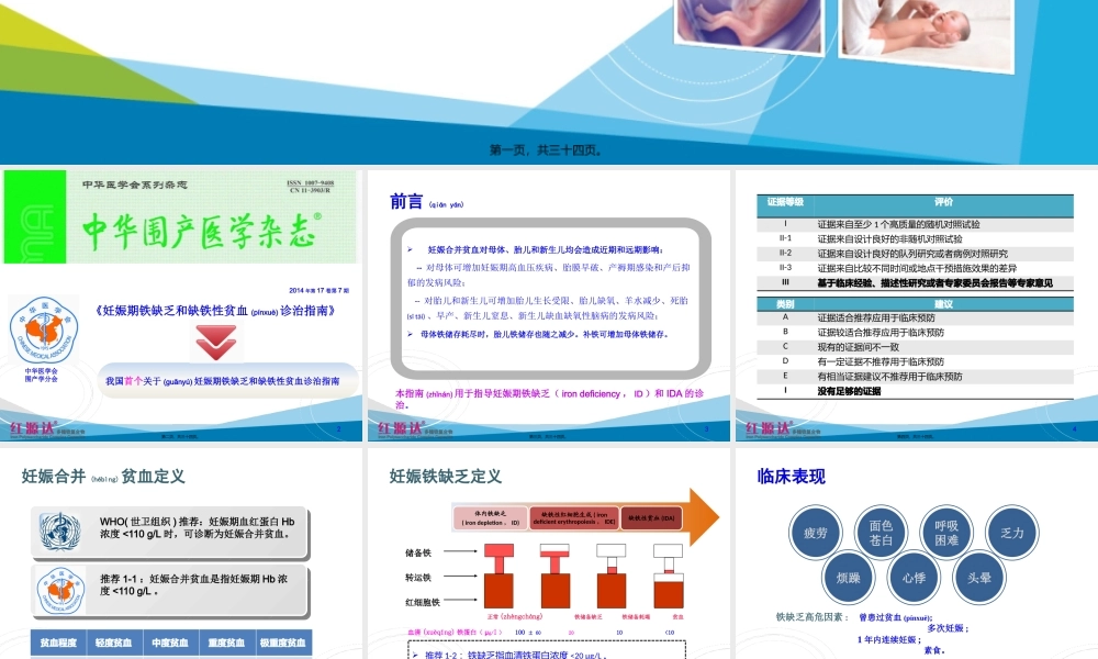 2022年医学专题—妊娠期铁缺乏和缺铁性贫血指南解读(1).pptx
