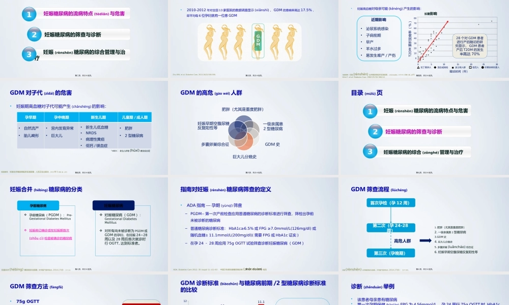 2022年医学专题—妊娠糖尿病诊疗路径(1).pptx