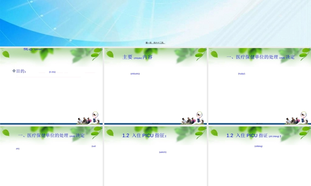 2022年医学专题—婴儿肺炎指南解读(1).ppt