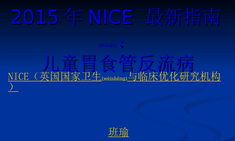 2022年医学专题—婴幼儿胃食管反流病(1).ppt