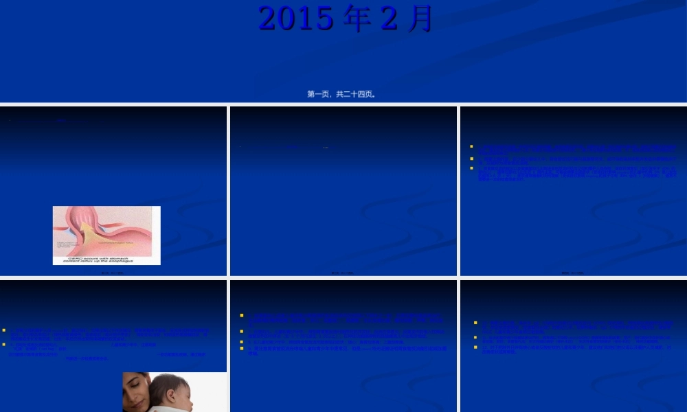 2022年医学专题—婴幼儿胃食管反流病(1).ppt