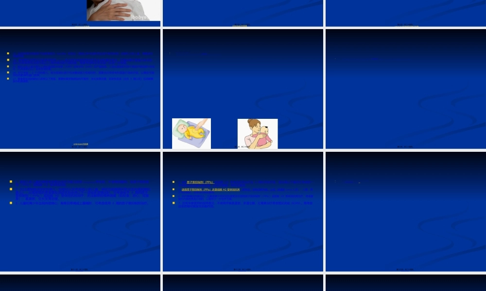 2022年医学专题—婴幼儿胃食管反流病(1).ppt