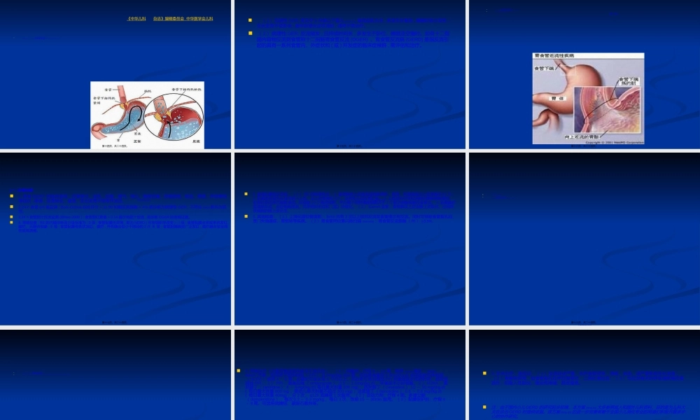 2022年医学专题—婴幼儿胃食管反流病(1).ppt