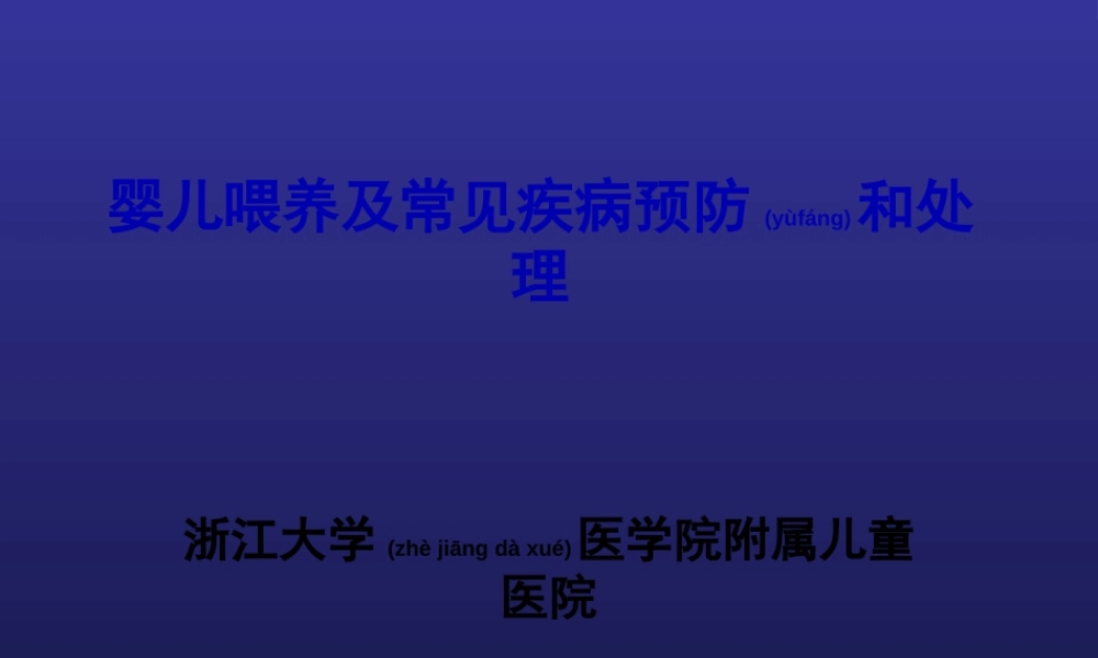 2022年医学专题—婴儿营养与免疫(1).ppt