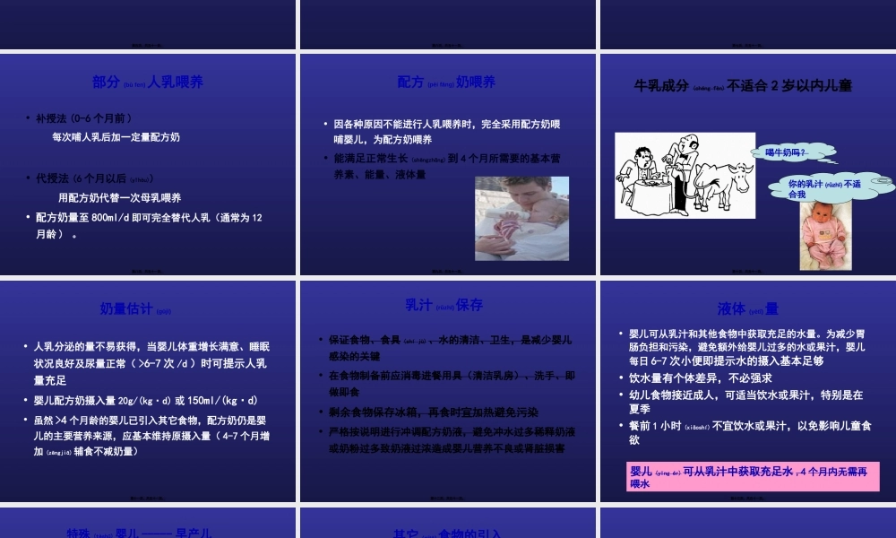 2022年医学专题—婴儿营养与免疫(1).ppt