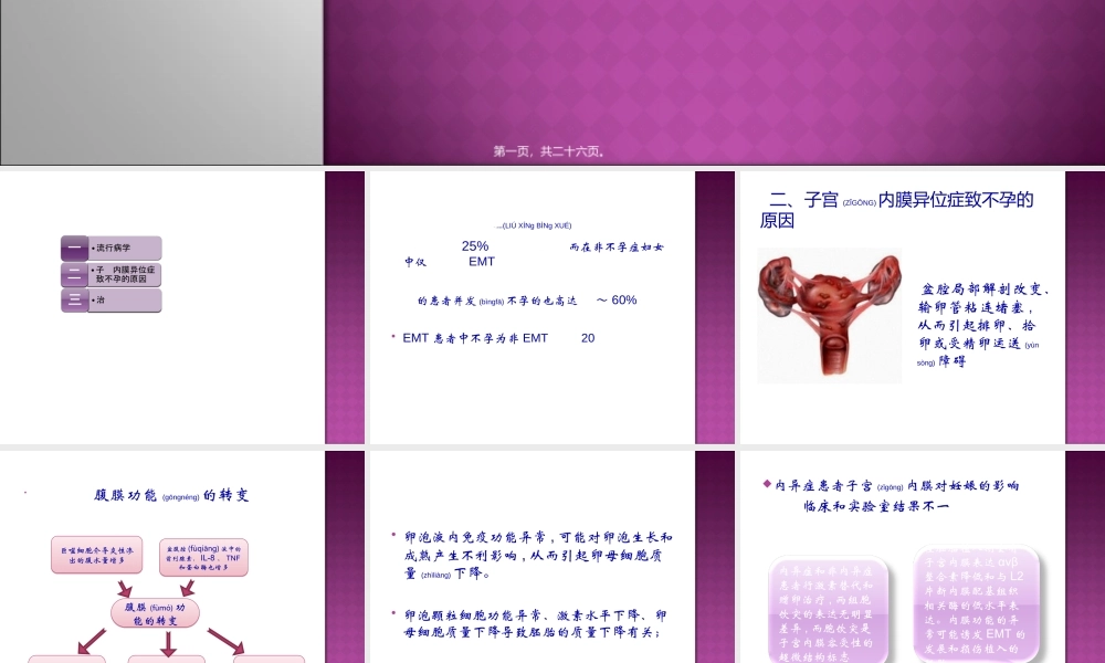 2022年医学专题—子宫内膜异位症相关不孕(1).ppt