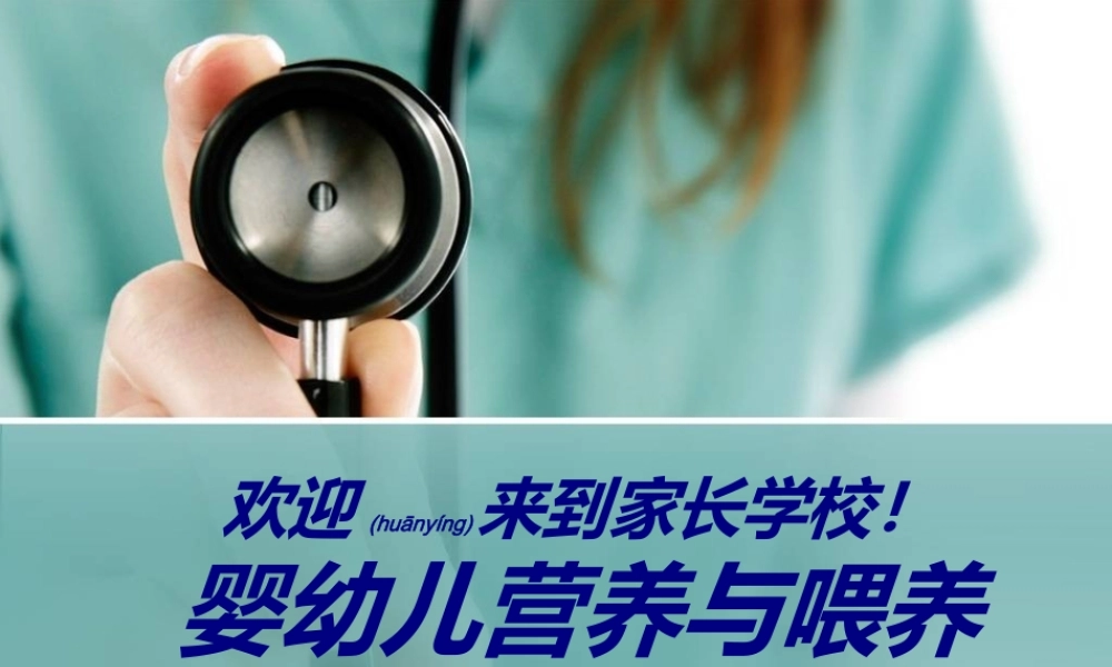 2022年医学专题—婴幼儿营养与喂养(1).ppt