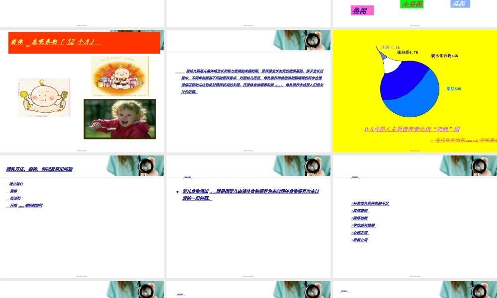 2022年医学专题—婴幼儿营养与喂养(1).ppt