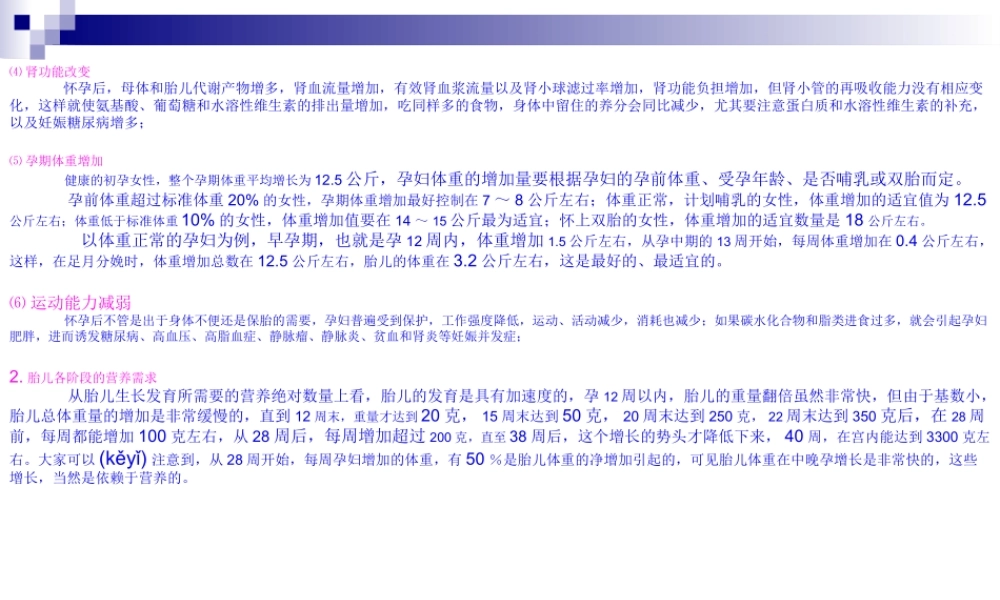 2022年医学专题—孕期的营养需求(1).ppt