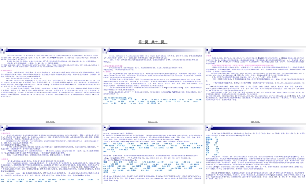2022年医学专题—孕期的营养需求(1).ppt